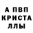 Alpha PVP кристаллы Miroslaw Patsenko